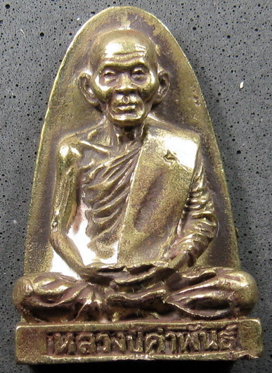 เหรียญหล่อเตารีดใหญ่ รุ่นแรก บุญญาบารมี ปี 36 หลวงปู่คำพันธ์ เนื้อทองผสม