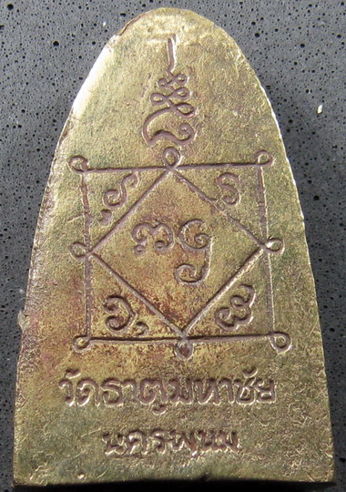 เหรียญหล่อเตารีดใหญ่ รุ่นแรก บุญญาบารมี ปี 36 หลวงปู่คำพันธ์ เนื้อทองผสม