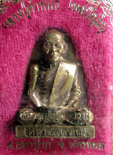 เหรียญหล่อเตารีดใหญ่ รุ่นแรก บุญญาบารมี ปี 36 หลวงปู่คำพันธ์ เนื้อทองผสม