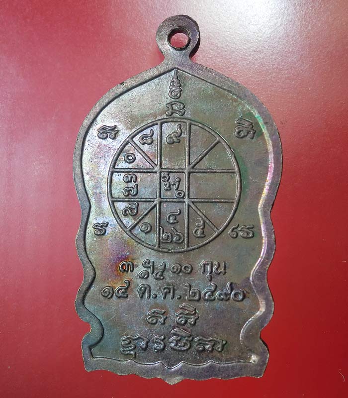 เหรียญนั่งพาน หลวงพ่อสารันต์ วัดดงน้อย จ.ลพบุรี ปี 40....28