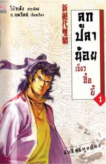 e-book เซียวฮื้อยี้ (绝代双骄 - 绝代双骄) เป็นนิยายกำลังภายใน แต่งโดย โก้วเล้ง 3เล่มจบ