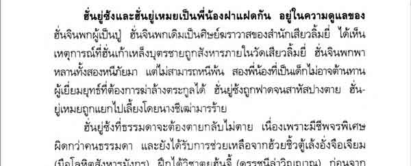 e-book นวนิยายกำลังภายในจีน ดรรชนีละเลงเลือด 2 เล่มจบ