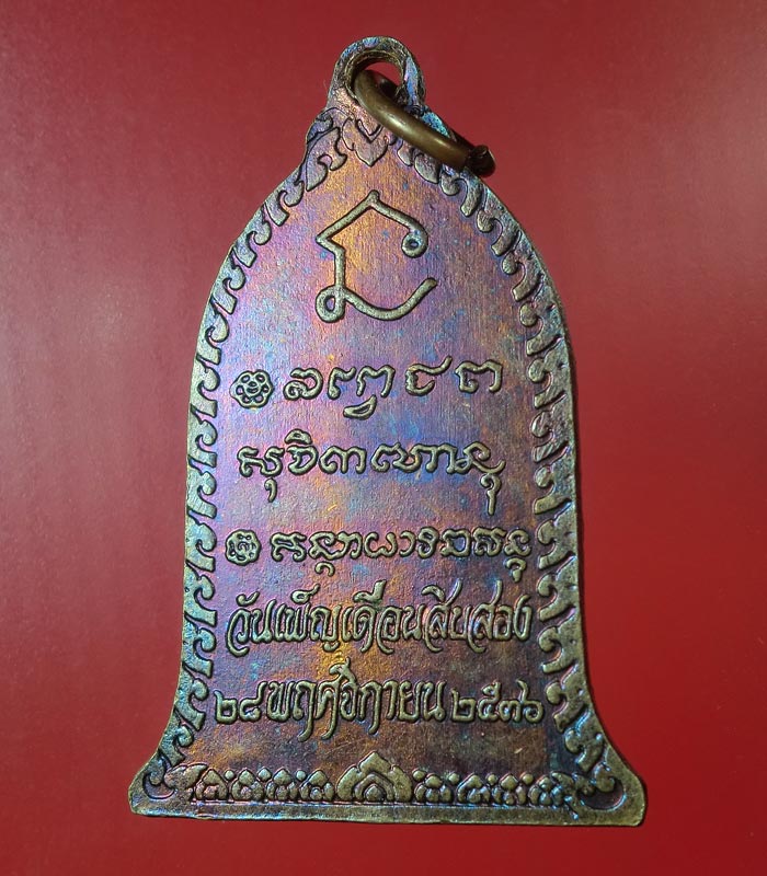 เหรียญระฆังพระประจำวันเกิด หลวงพ่อเกษม เขมโก....32