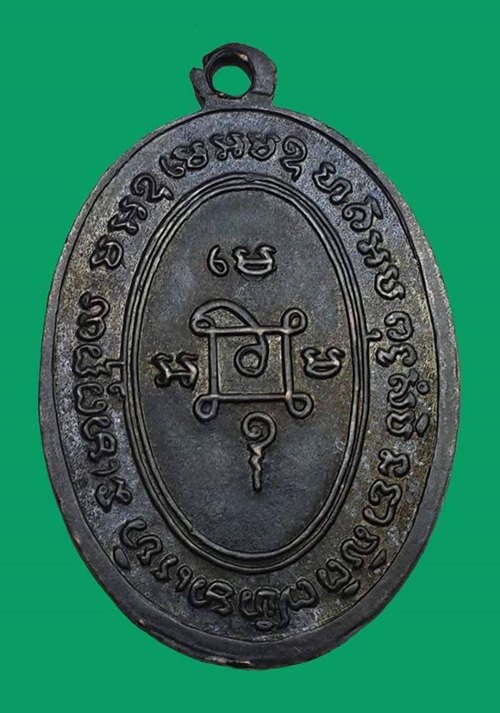 เหรียญหลวงพ่อแดง วัดเขาบันไดอิฐ จ.เพชรบุรี รุ่นแจกแม่ครัว บล็อกบ่าราง(เนื้อทองแดง นิยม)