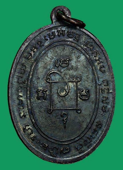 เหรียญหลวงพ่อแดง วัดเขาบันไดอิฐ จ.เพชรบุรี รุ่น4 ปี2513 บล็อกมะย้อย(นิยม)