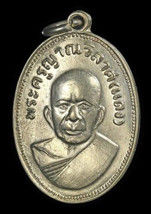 เหรียญหลวงพ่อแดง วัดเขาบันไดอิฐ จ.เพชรบุรี รุ่นแจกแม่ครัว บล็อกสังฆาฎิจุดหน้าอ้วนปี2514 อัลปาก้าล้วน