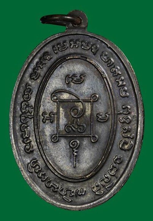 เหรียญหลวงพ่อแดง วัดเขาบันไดอิฐ จ.เพชรบุรี รุ่นสุดท้าย บล็อกทองคำ (นิยมสุด)