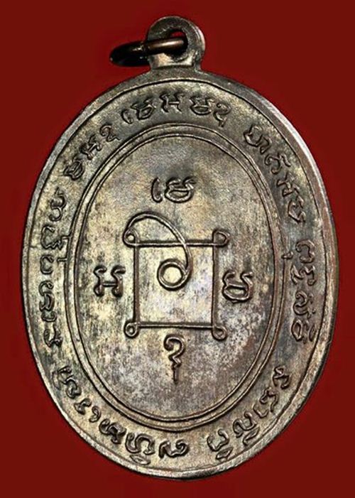 เหรียญหลวงพ่อแดง วัดเขาบันไดอิฐ จ.เพชรบุรี รุ่นแซยิด หลังมะย้อย (นิยม)