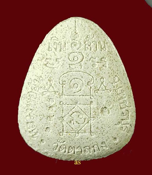 ปิดตาเงินล้าน หลวงพ่ออุ้น วัดตาลกง ฝังตะกรุดทองคำ 1 ดอก พร้อมกล่องเดิม