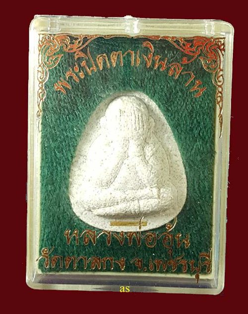 ปิดตาเงินล้าน หลวงพ่ออุ้น วัดตาลกง ฝังตะกรุดทองคำ 1 ดอก พร้อมกล่องเดิม