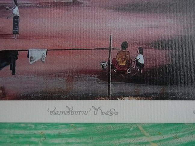 ภาพพิมพ์ ขนาด A4 -ชนบทเชียงราย - ปี ๒๕๑๒ --ภาพพิมพ์ แนวนี้ของท่านอาจารย์ หาดุได้ยากครับ น่าสะสม 