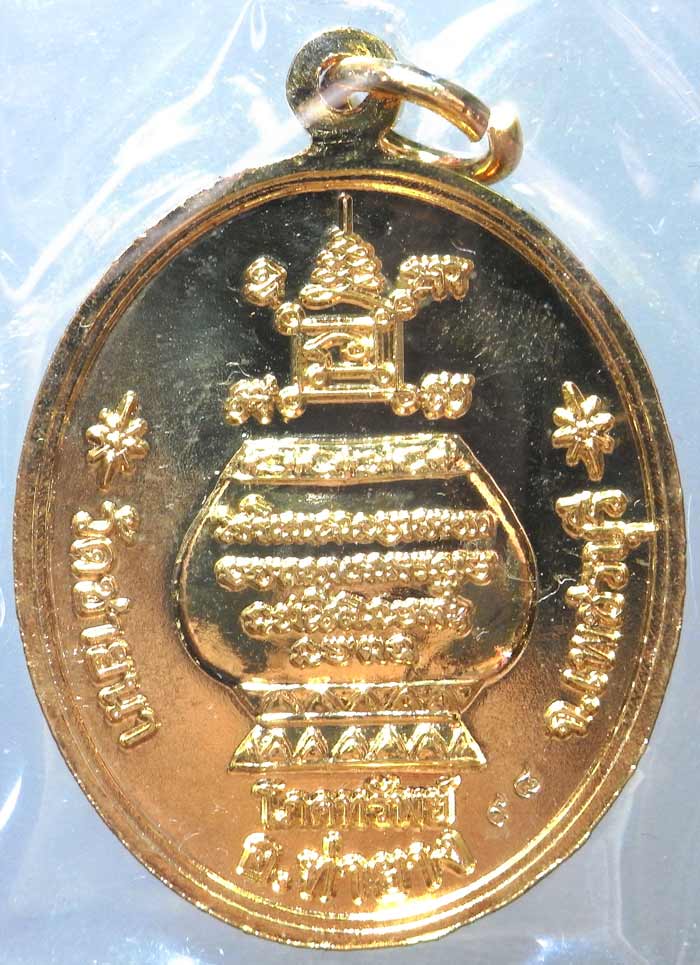 เหรียญโภคทรัพย์ หลวงพ่อตัด วัดชายนา เนื้อกะไหล่ทอง ปี 2551 ปลุกเสก 1 ไตรมาสกล่องเดิม หมายเลข 98 ครับ