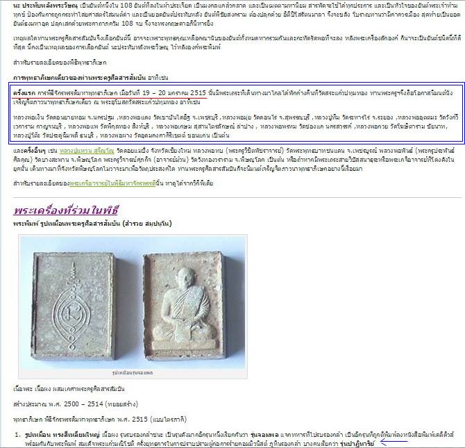 พระผง รุ่นจอมพล " พิธีจักรพรรดิ์ ปี 2515 ลพ.มุ่ย ,ลพ.กวย ,ลป.ทิม ,ลพ.พรหม ,ลป.โต๊ะ ฯลฯ "