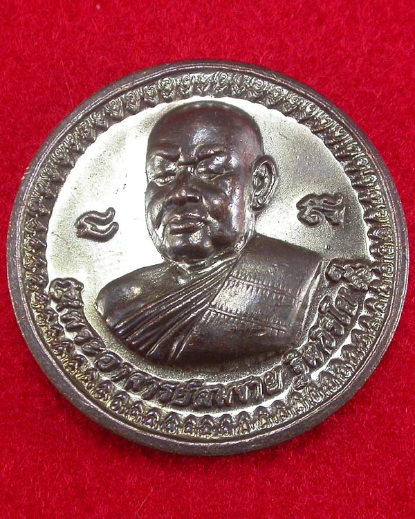 เหรียญพระอาจารย์สมชาย วัดเขาสุกิม หลังหลวงพ่อทอง เนื้อทองแดงรมดำครับ