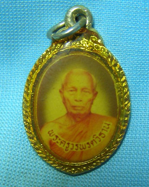 ล็อคเก็ตหลวงปู่พระครูวรพรตวิธาน วัดจุมพล ขอนแก่น