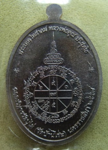 **วัดใจ**เหรียญหลวงพ่อคูณ รุ่นเจริญพร ฉลองวิหารวัดบุไผ่ (วัดบ้านไร่ 2)**พร้อมกล่องเดิม 
