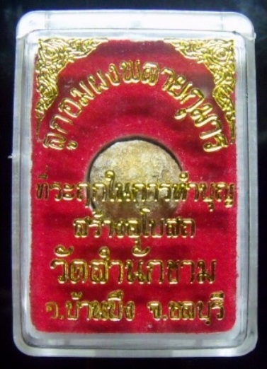 **ลูกอมผสมผงพรายกุมาร หลวงปู่ทิม วัดสำนักขาม ที่ระลึกทำบุญสร้างพระอุโบสถ**กล่องเดิมสวยๆ