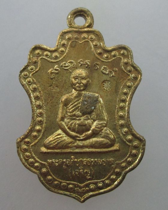 "เคาะเดียว" เหรียญเลื่อนสมณศักดิ์ หลวงพ่อเจริญ วัดหน้าพระธาตุ จ ลพบุรี