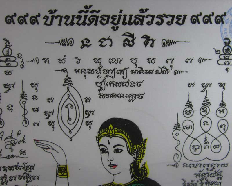 ผ้ายันต์แม่นางกวัก เรียกโชคลาภ เงินทอง หลวงพ่อตี๋ วัดบางคณฑีใน