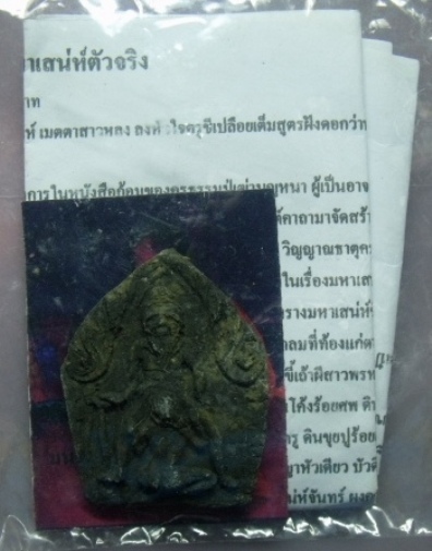 **วัดใจ**พ่อครูชีเปลือยระเริงกาม เจ้าสำราญยอดเจ้าชู้มหาเสน่ห์ตัวจริง**มนต์มหาเสน่ห์ล้านช้าง ชั้นครู