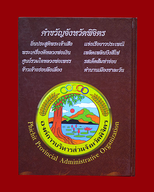 หนังสือพระเครื่อง เมืองพิจิตร