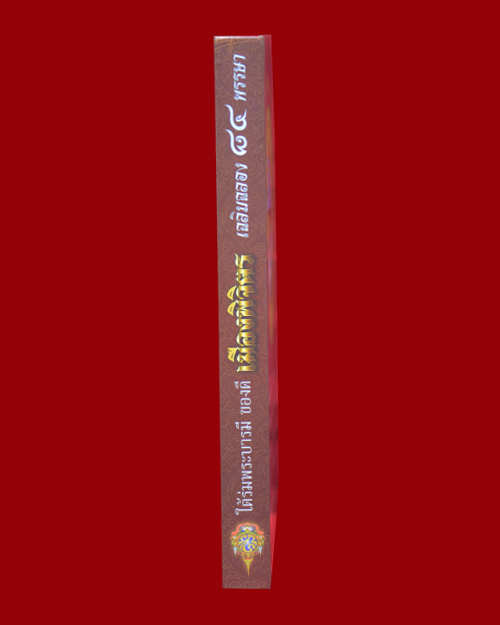 หนังสือพระเครื่อง เมืองพิจิตร