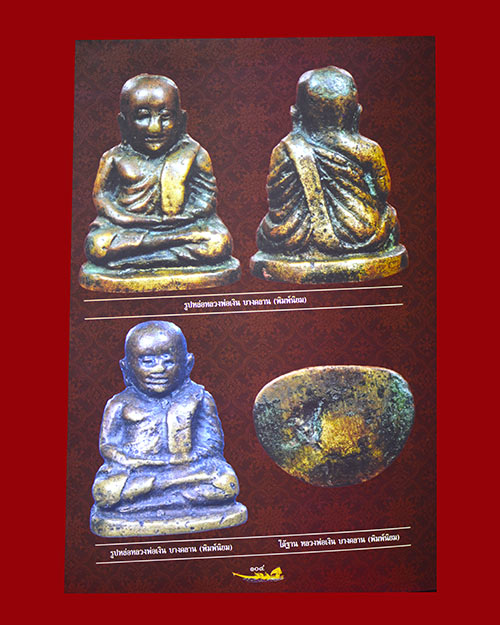หนังสือพระเครื่อง เมืองพิจิตร