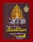 หนังสือพระเครื่อง เมืองพิจิตร