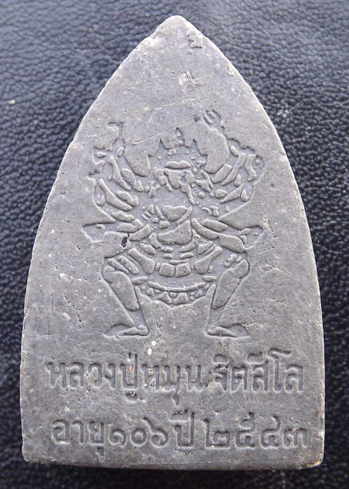 หลวงปู่ทวดหลวงปู่หมุน ปลุกเสกเมื่อปี 2543 วัดบ้านจาน จ.ศรีสะเกษ