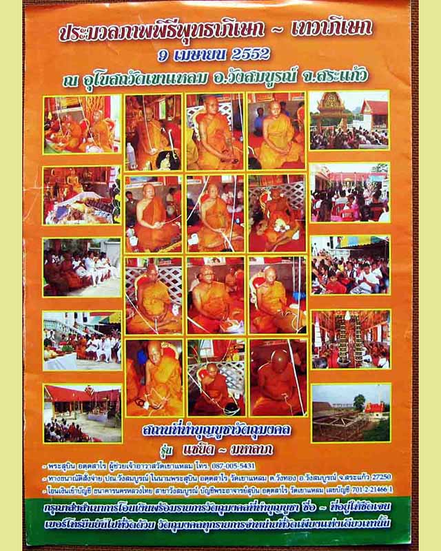 หลวงปู่กาหลง วัดเขาแหลม จ.สระแก้ว