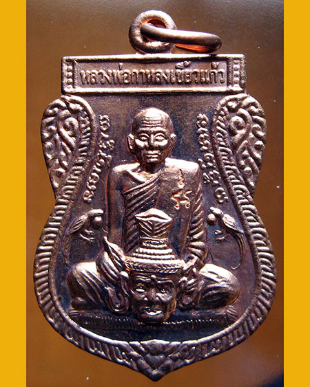 หลวงปู่กาหลง วัดเขาแหลม จ.สระแก้ว