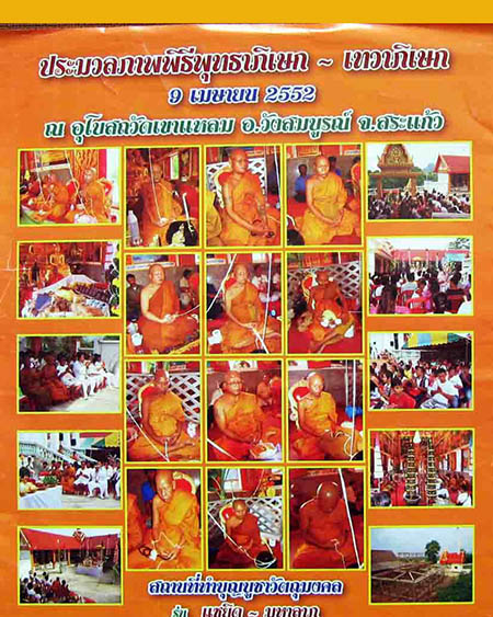 หลวงปู่กาหลง วัดเขาแหลม จ.สระแก้ว