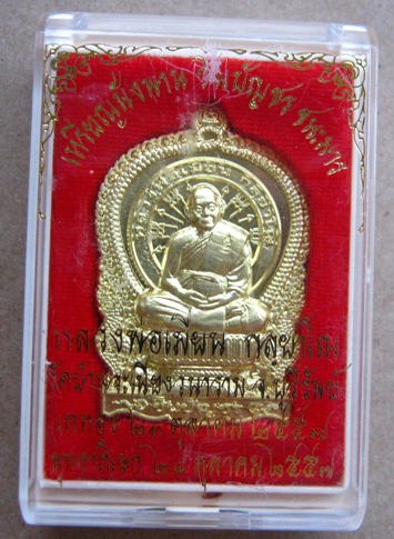 เหรียญนั่งพานชินบัญชรชนะมาร หลวงพ่อเมียนวัดบ้านจะเนียง จ.บุรีรัมย์ ปี2557 เนื้อทองฝาบาตร หมายเลข