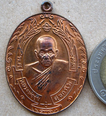 หลวงพ่ออุ้น วัดตาลกง จ.เพชรบุรี ปี2549 เหรียญรวงข้าว เนื้อทองแดง มีโค๊ต