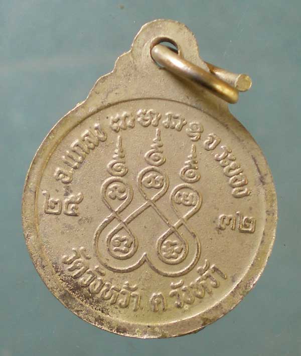 เหรียญปี32 หลวงปู่คร่ำ วัดวังหว้า