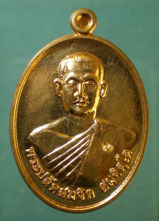 เหรียญโภคทรัพย์ พระอาจารย์จิ วัดหนองหว้า เพชรบุรี
