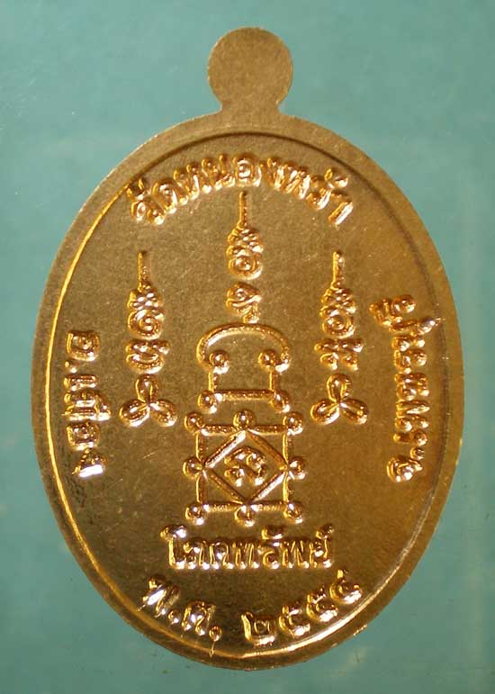 เหรียญโภคทรัพย์ พระอาจารย์จิ วัดหนองหว้า เพชรบุรี