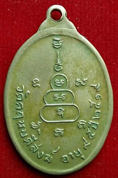 เหรียญปลอดภัยปี 2519 ตอกโค๊ต วบ. พระครูวิบูลวชิรธรรม หลวงพ่อสว่าง วัดท่าพุทรา