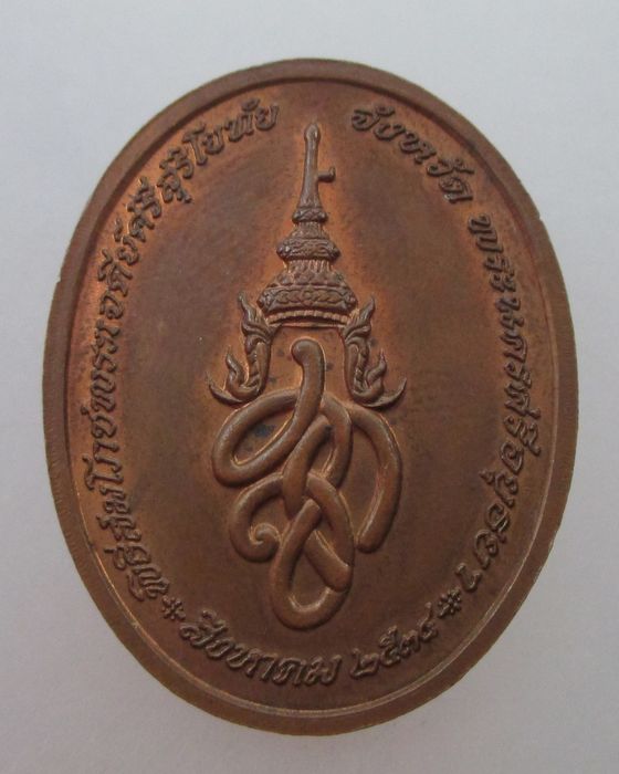 เหรียญพระพุทธสุริโยทัยสิริกิติทีฆายุมงคล อยุธยา ปี๓๔