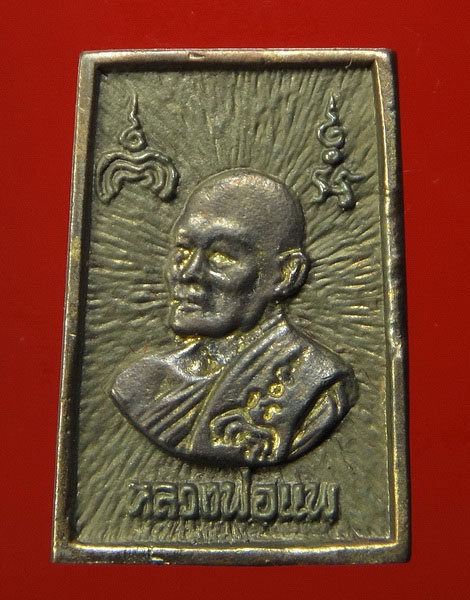 สมเด็จประทานพร หลังรูปเหมือนหลวงพ่อแพ วัดพิกุลทอง พ.ศ. 2534