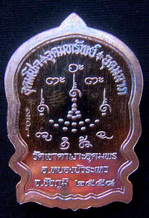 เหรียญเสมานั่งพานหลวงปู่จื่อ หมายเลข 251 เนื้อทองแดงมันปู *รุ่นชินบัญชร*วัดเขาตาเงาะอุดมพร จ.ชัยภูมิ