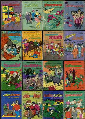 E-Book นวนิยายยอดนิยม พล นิกร กิมหงวน 414 ตอน