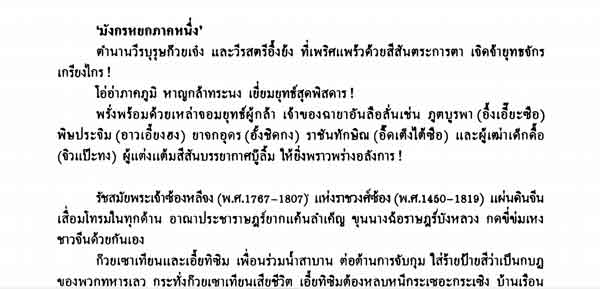 e-book สุดยอดวรรณกรรมอมตะคลาสสิคจีน ของกิมย้ง มังกรหยก ภาค1 -3 射鵰英雄傳