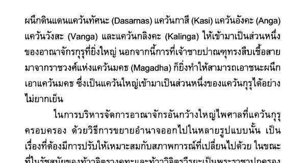 E-Book เรื่องเล่ามหากาพย์ภารตะ 2472 หน้า +ไฟล์เสียง mp3 ดาวโหลดฟังในรถได้