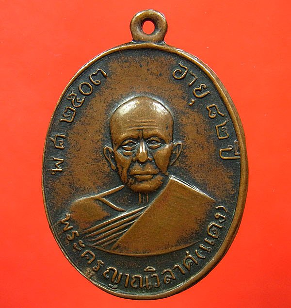 หลวงพ่อแดง แจกผ้าป่า หลัง ๗ หางกระรอก นิยม