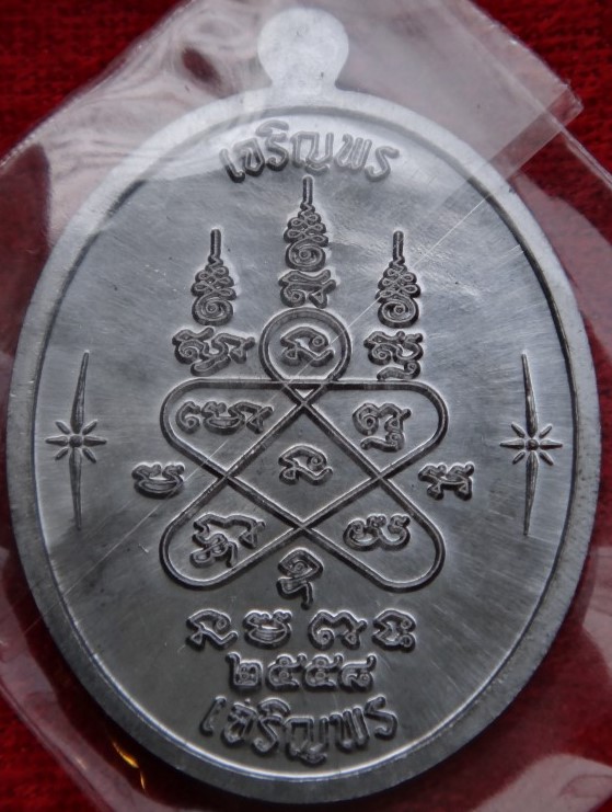 เจริญพร บน-ล่าง หลวงปู่ทิม พิธีใหญ่ หลวงปู่บัวเสกให้วาระแรก เคาะเดียว2องค์เลข2334--2336