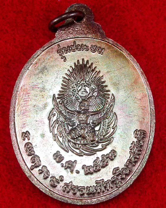 เหรียญพระเจ้าตากสินฯ กู้ชาติไทย พ.ศ.2310 รุ่นชนะจน ปี2542 เหรียญสวยผิวไฟครับ