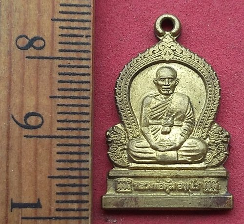 วัดใจเริ่ม 10 บาท กับ เหรียญหลวงพ่อคุ้ม อังกุโร วัดยกกระบัตร จ.สมุทรสาคร …AD470