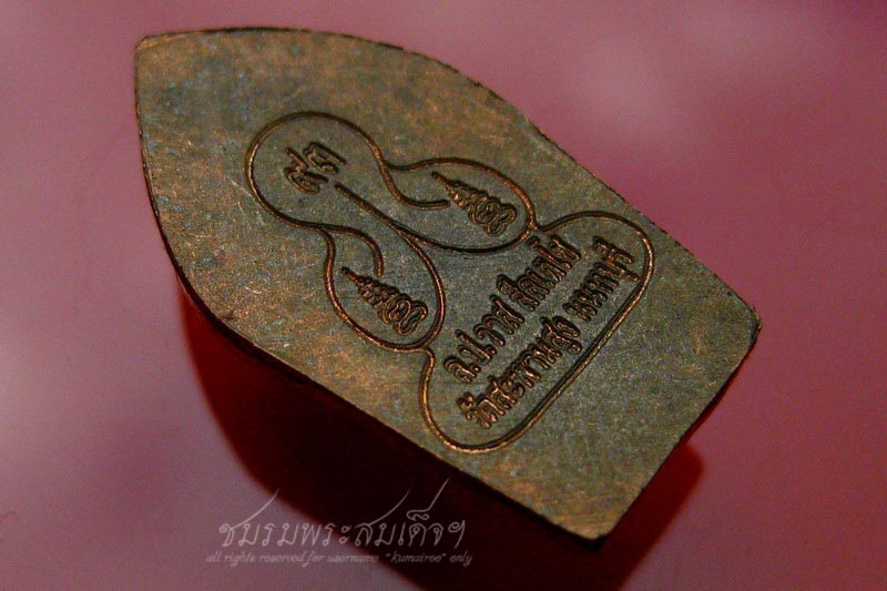 ปรกใบมะขามหลวงปู่วาส วัดสะพานสูง เนื้อทองแดง (26)