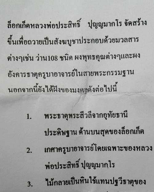 ล็อกเก็ต ล.พ่อประสิทธิ์ วัดป่าหมู่ใหม่ จ.เชียงใหม่ ขนาด3*4 ซ.ม. ปี56ิพิเศษสร้างน้อย บรรจุตามใบบอก
